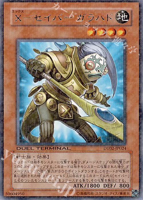 R X-セイバー ガラハド | 買取 | [DT02] ワームの侵攻！！ | 遊戯王 OCG