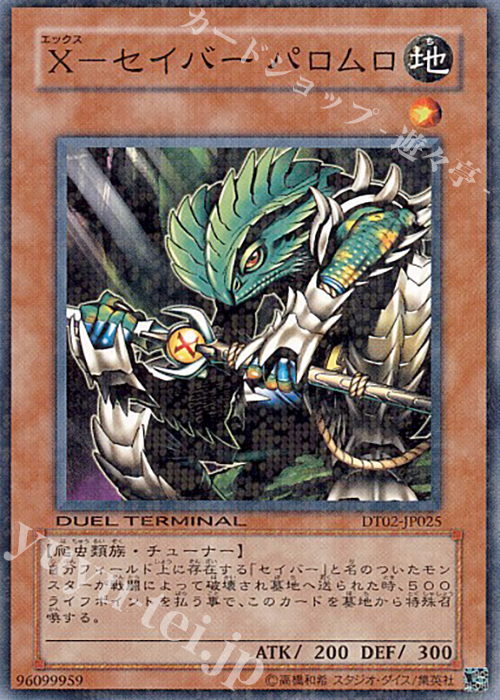 N X-セイバー パロムロ | 販売 | [DT02] ワームの侵攻！！ | 遊戯王 OCG