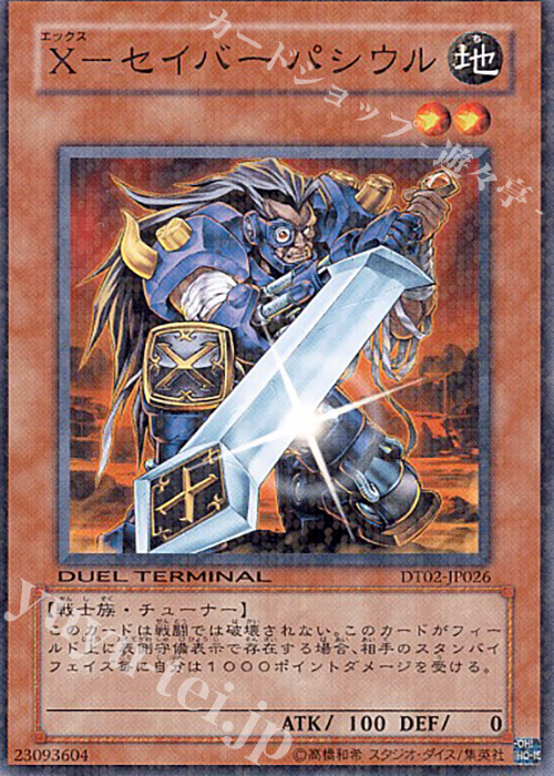 N X-セイバー パシウル | 買取 | [DT02] ワームの侵攻！！ | 遊戯王 OCG