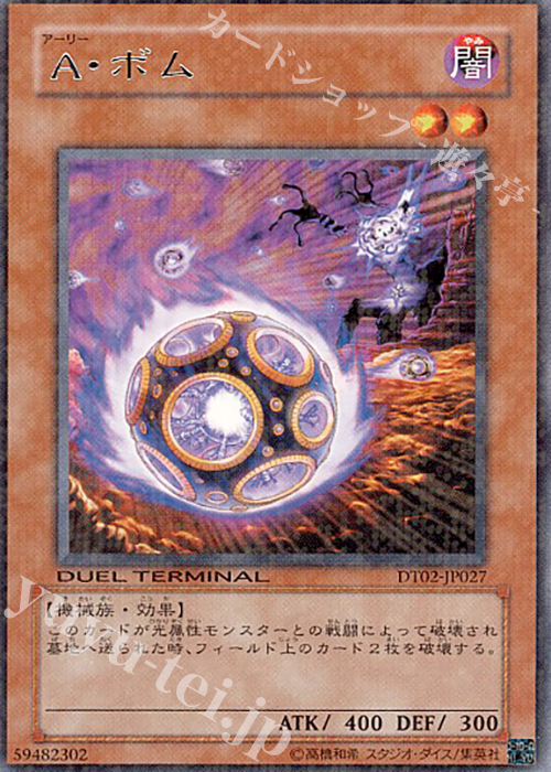 R A・ボム | 買取 | [DT02] ワームの侵攻！！ | 遊戯王 OCG