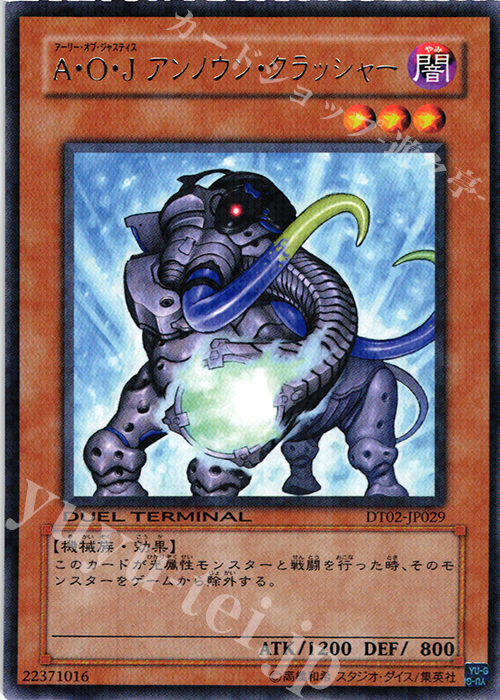 R A・O・J アンノウン・クラッシャー | 販売 | [DT02] ワームの侵攻！！ | 遊戯王 OCG