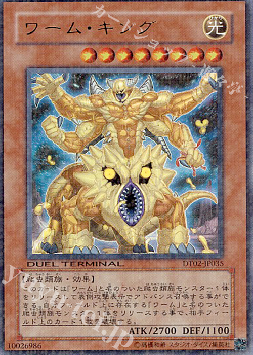 UR ワーム・キング | 買取 | [DT02] ワームの侵攻！！ | 遊戯王 OCG