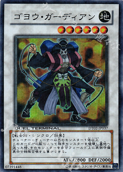 SR ゴヨウ・ガーディアン | 買取 | [DT02] ワームの侵攻！！ | 遊戯王 OCG
