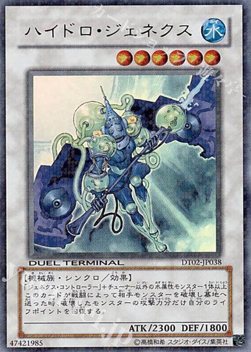 UR ハイドロ・ジェネクス | 販売 | [DT02] ワームの侵攻！！ | 遊戯王 OCG
