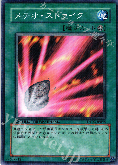 N メテオ・ストライク | 買取 | [DT02] ワームの侵攻！！ | 遊戯王 OCG