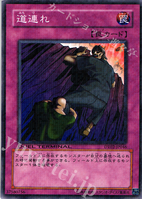 N 道連れ | 販売 | [DT02] ワームの侵攻！！ | 遊戯王 OCG