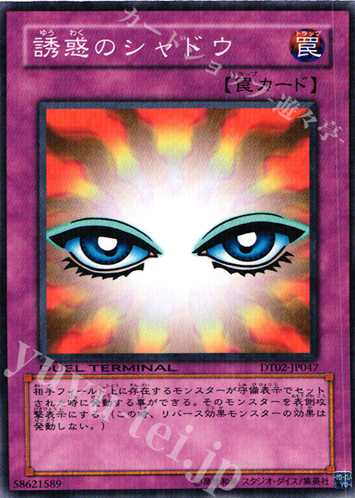 N 誘惑のシャドウ | 買取 | [DT02] ワームの侵攻！！ | 遊戯王 OCG