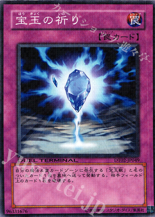 N 宝玉の祈り | 買取 | [DT02] ワームの侵攻！！ | 遊戯王 OCG