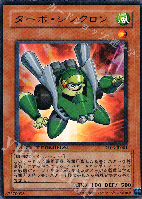 N ターボ・シンクロン | 販売 | [DT03] 反撃のジャスティス！！ | 遊戯王 OCG