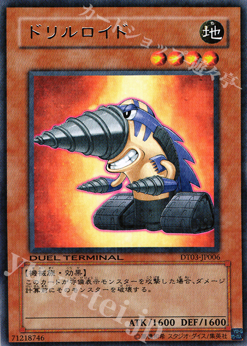 R ドリルロイド | 販売 | [DT03] 反撃のジャスティス！！ | 遊戯王 OCG