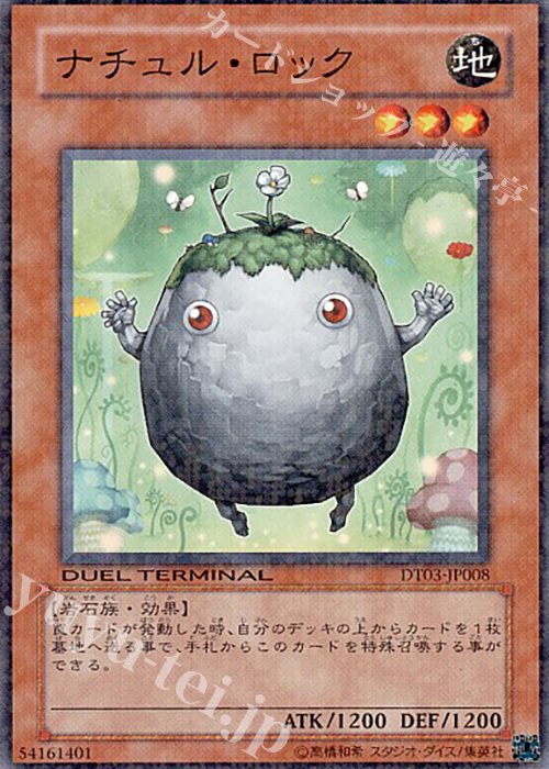 N ナチュル・ロック | 買取 | [DT03] 反撃のジャスティス！！ | 遊戯王 OCG