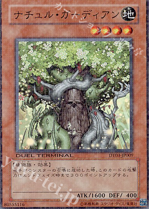 SR ナチュル・ガーディアン | 販売 | [DT03] 反撃のジャスティス！！ | 遊戯王 OCG
