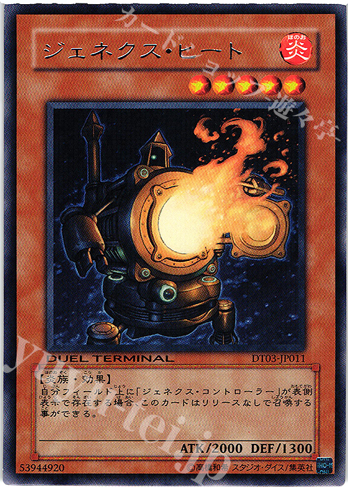R ジェネクス・ヒート | 買取 | [DT03] 反撃のジャスティス！！ | 遊戯王 OCG