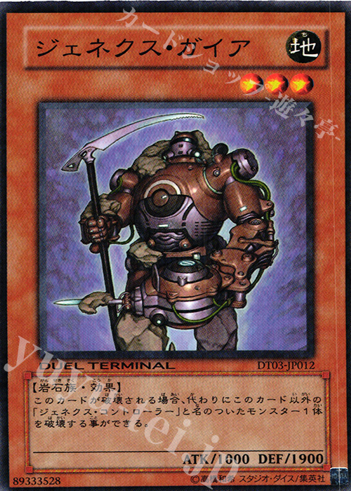 N ジェネクス・ガイア | 買取 | [DT03] 反撃のジャスティス！！ | 遊戯王 OCG