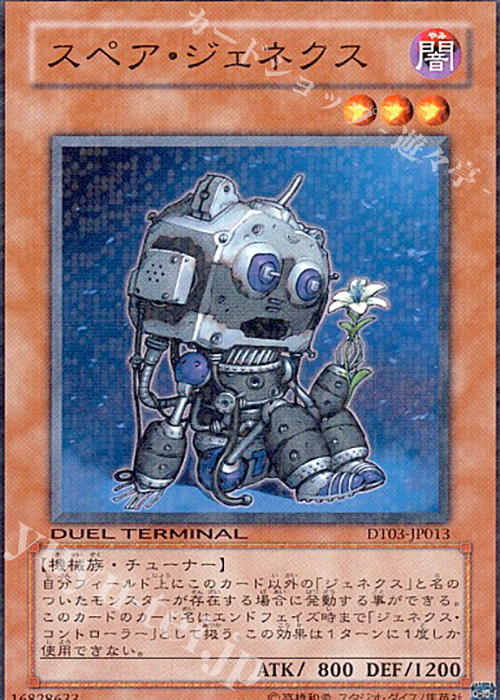 N スペア・ジェネクス | 販売 | [DT03] 反撃のジャスティス！！ | 遊戯王 OCG