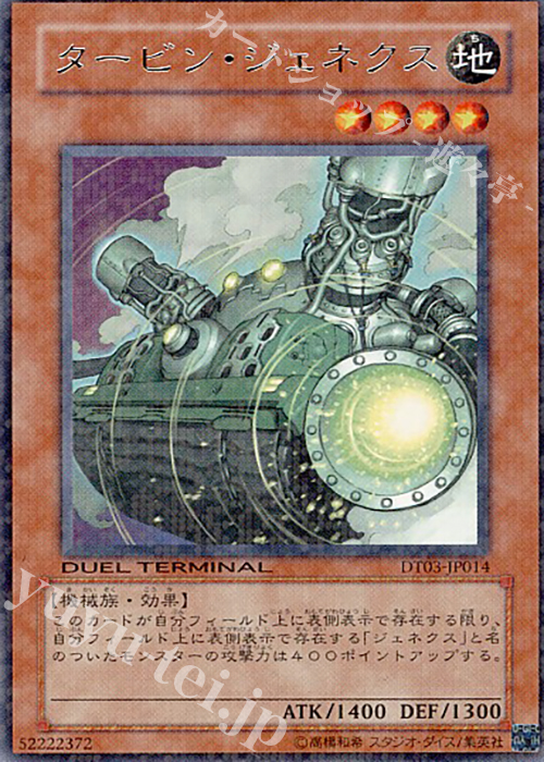 R タービン・ジェネクス | 販売 | [DT03] 反撃のジャスティス！！ | 遊戯王 OCG