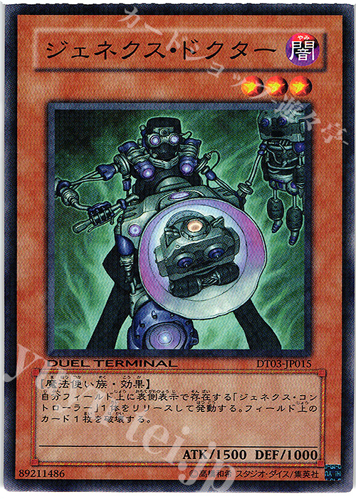 N ジェネクス・ドクター | 販売 | [DT03] 反撃のジャスティス！！ | 遊戯王 OCG