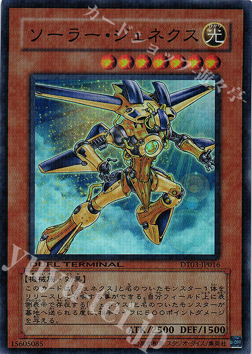 SR ソーラー・ジェネクス | 販売 | [DT03] 反撃のジャスティス！！ | 遊戯王 OCG