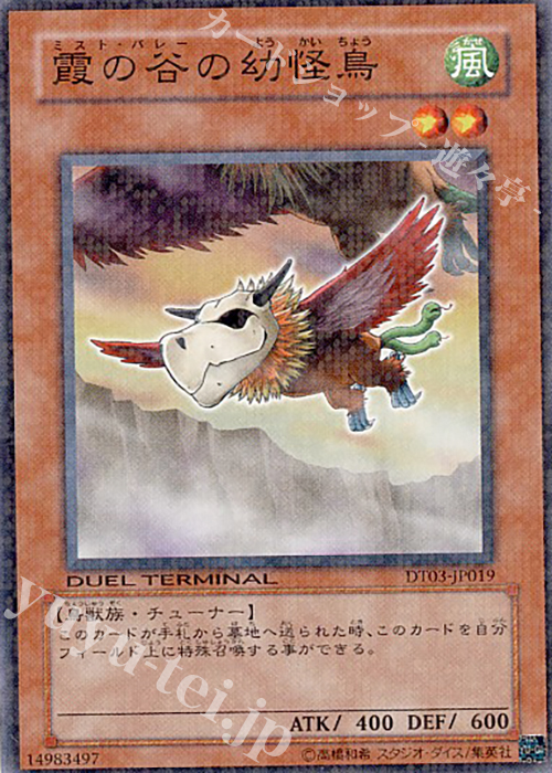N 霞の谷の幼怪鳥 | 販売 | [DT03] 反撃のジャスティス！！ | 遊戯王 OCG