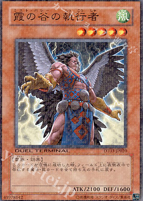 N 霞の谷の執行者 | 買取 | [DT03] 反撃のジャスティス！！ | 遊戯王 OCG