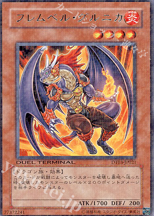 R フレムベル・グルニカ | 販売 | [DT03] 反撃のジャスティス！！ | 遊戯王 OCG