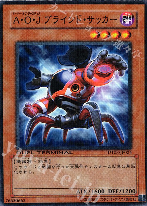 N A・O・J ブラインド・サッカー | 買取 | [DT03] 反撃のジャスティス！！ | 遊戯王 OCG
