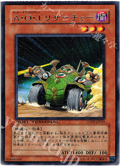 R A・O・J リサーチャー | 買取 | [DT03] 反撃のジャスティス！！ | 遊戯王 OCG