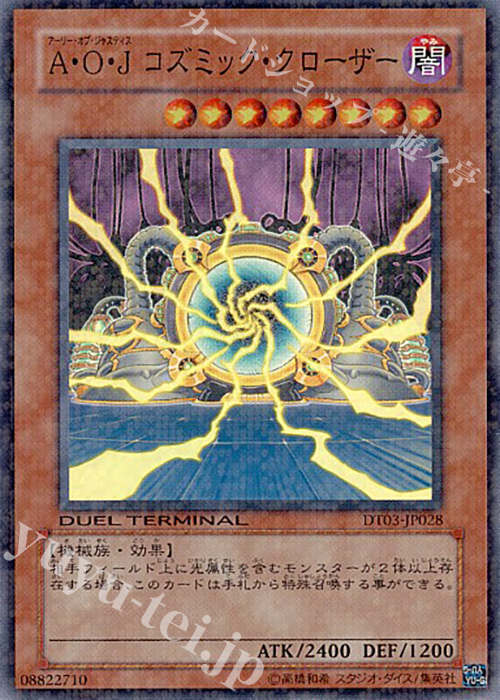 SR A・O・J コズミック・クローザー | 買取 | [DT03] 反撃のジャスティス！！ | 遊戯王 OCG