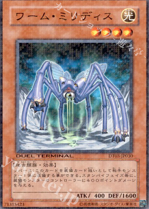 N ワーム・ミリディス | 販売 | [DT03] 反撃のジャスティス！！ | 遊戯王 OCG