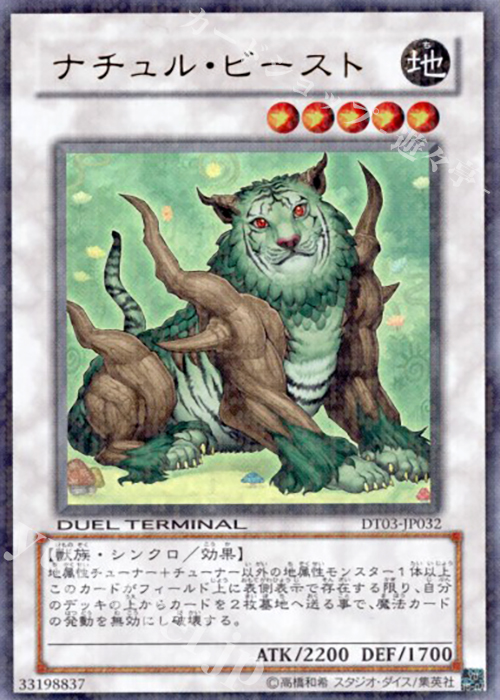 UR ナチュル・ビースト | 販売 | [DT03] 反撃のジャスティス！！ | 遊戯王 OCG