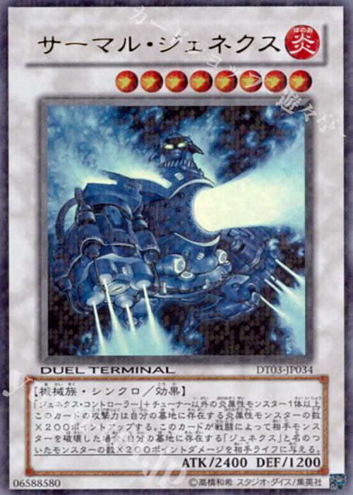 UR サーマル・ジェネクス | 買取 | [DT03] 反撃のジャスティス！！ | 遊戯王 OCG
