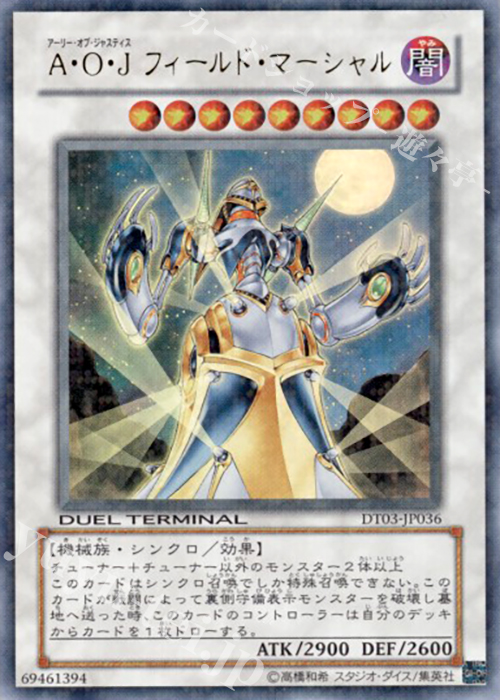 UR A・O・J フィールド・マーシャル | 買取 | [DT03] 反撃のジャスティス！！ | 遊戯王 OCG