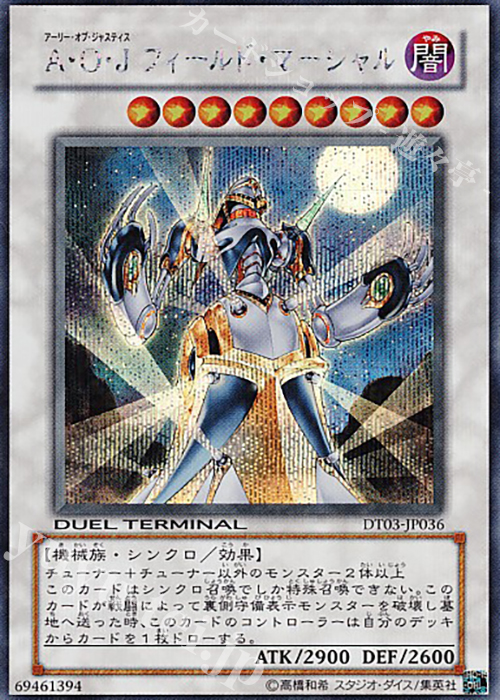 SE A・O・J フィールド・マーシャル | 販売 | [DT03] 反撃のジャスティス！！ | 遊戯王 OCG