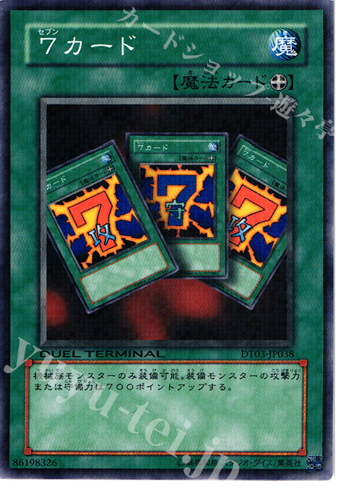 N 7カード | 買取 | [DT03] 反撃のジャスティス！！ | 遊戯王 OCG