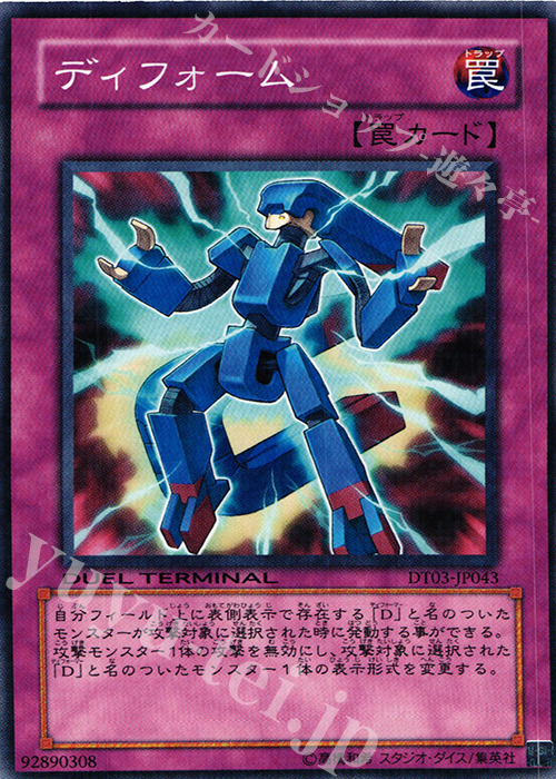 N ディフォーム | 買取 | [DT03] 反撃のジャスティス！！ | 遊戯王 OCG