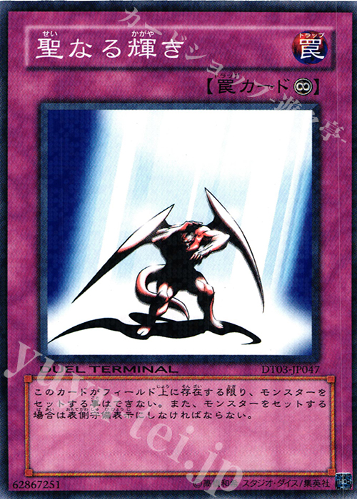 N 聖なる輝き | 買取 | [DT03] 反撃のジャスティス！！ | 遊戯王 OCG