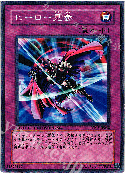 N ヒーロー見参 | 販売 | [DT03] 反撃のジャスティス！！ | 遊戯王 OCG