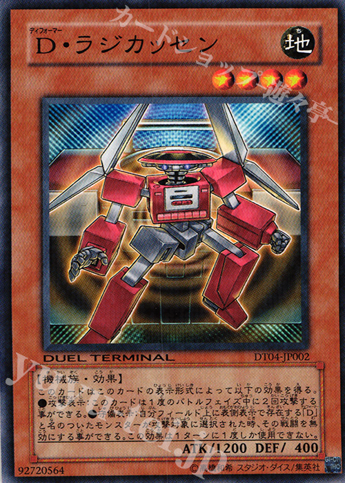 N D・ラジカッセン | 販売 | [DT04] 魔轟神復活！！ | 遊戯王 OCG