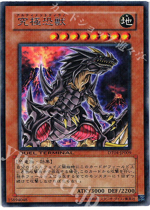 R 究極恐獣 | 販売 | [DT04] 魔轟神復活！！ | 遊戯王 OCG