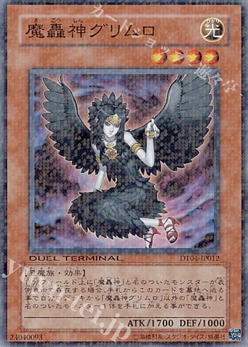 SR 魔轟神グリムロ | 買取 | [DT04] 魔轟神復活！！ | 遊戯王 OCG