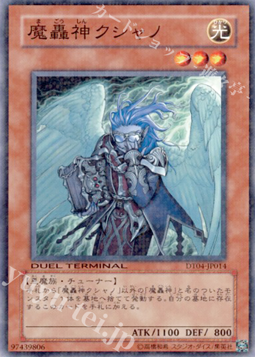 N 魔轟神クシャノ | 買取 | [DT04] 魔轟神復活！！ | 遊戯王 OCG