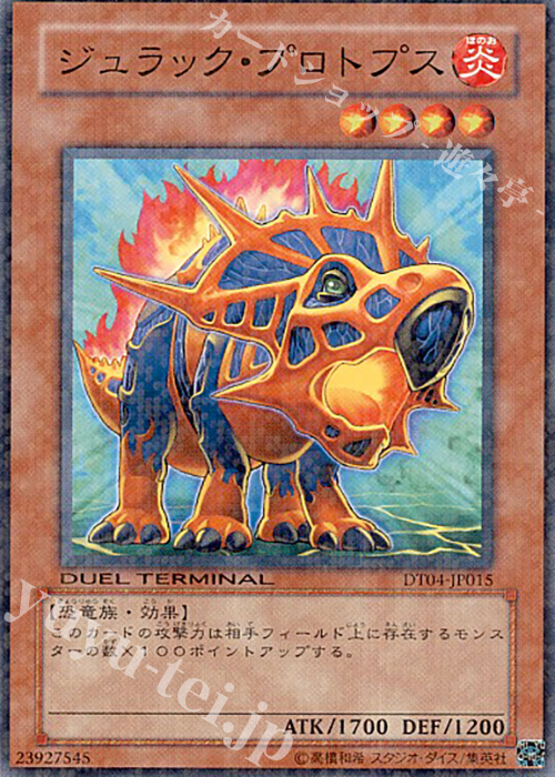 N ジュラック・プロトプス | 買取 | [DT04] 魔轟神復活！！ | 遊戯王 OCG