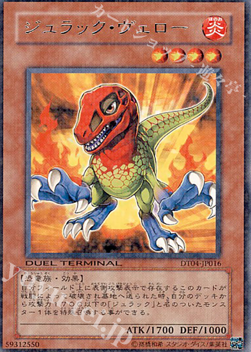 R ジュラック・ヴェロー | 買取 | [DT04] 魔轟神復活！！ | 遊戯王 OCG