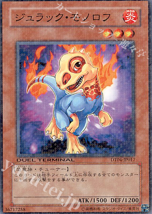 N ジュラック・モノロフ | 買取 | [DT04] 魔轟神復活！！ | 遊戯王 OCG