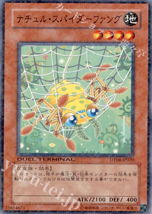 N ナチュル・スパイダーファング | 買取 | [DT04] 魔轟神復活！！ | 遊戯王 OCG