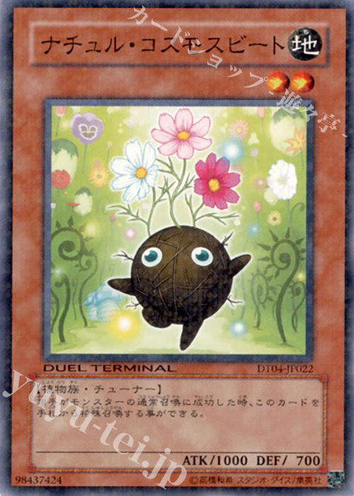 N ナチュル・コスモスビート | 買取 | [DT04] 魔轟神復活！！ | 遊戯王 OCG