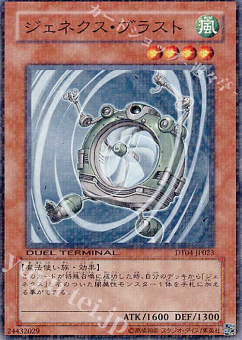 N ジェネクス・ブラスト | 販売 | [DT04] 魔轟神復活！！ | 遊戯王 OCG