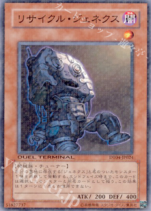 NR リサイクル・ジェネクス | 買取 | [DT04] 魔轟神復活！！ | 遊戯王 OCG