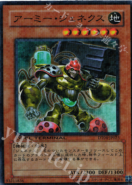 SR アーミー・ジェネクス | 販売 | [DT04] 魔轟神復活！！ | 遊戯王 OCG
