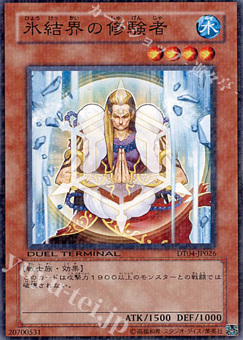 N 氷結界の修験者 | 買取 | [DT04] 魔轟神復活！！ | 遊戯王 OCG